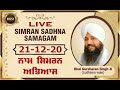 Amrit Vela Live Simran Sadhna (21/12/20) | Bhai Gursharan Singh Ji (Ludhiana Wale)| Katha  Kirtan HD