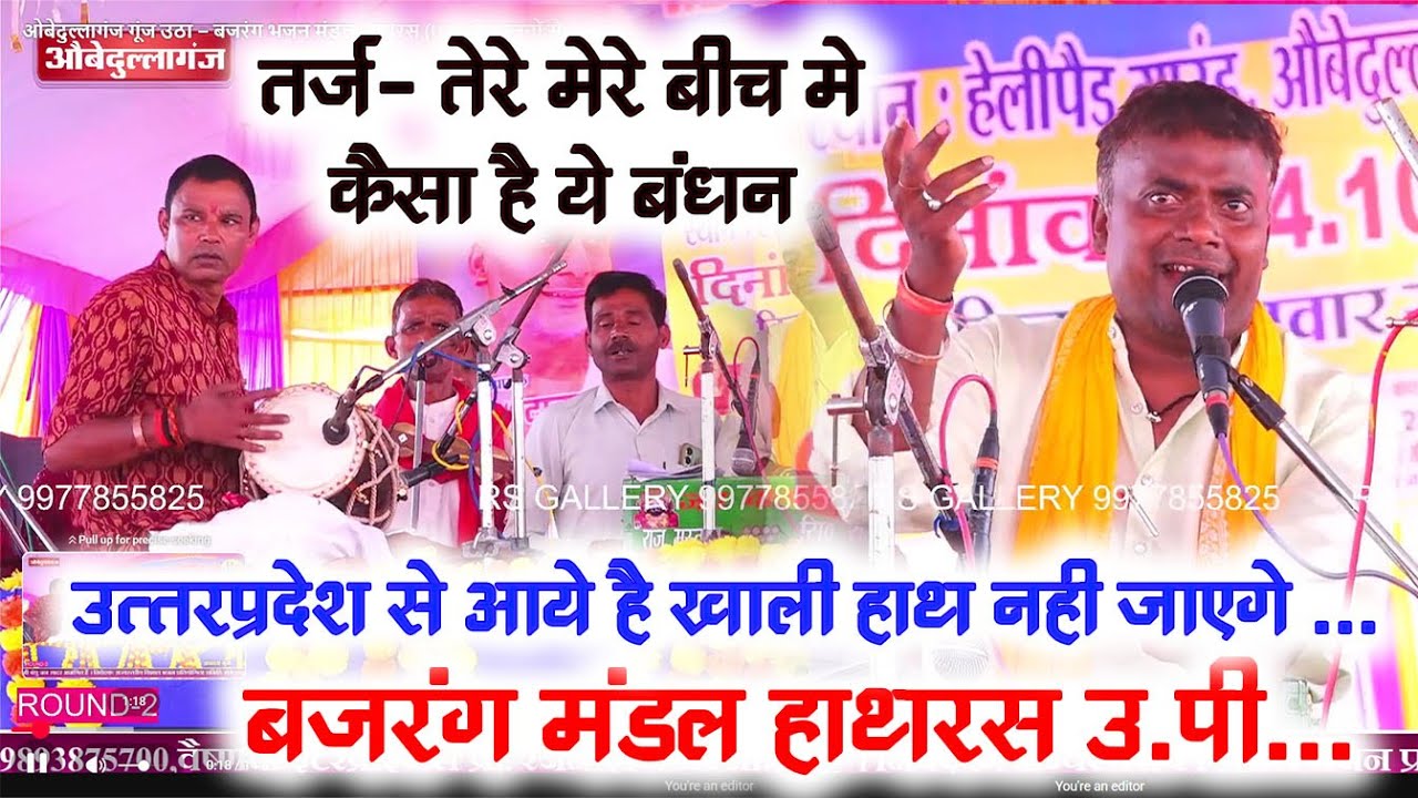 Обедуллагандж огласился гимнами Баджранг Бхаджан Мандал, Хатрас (Уттар-Прадеш)!