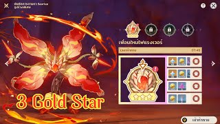 Sky Searing Pyro Regisvine 3 Gold Star