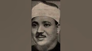 مقام سيكا بصوت الشيخ عبد الباسط عبد الصمد سورة الشمس 1956