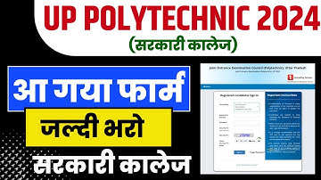 आ गया पॉलीटेक्निक 2024 का फॉर्म || Jeecup 2024 online form kaise bhare || Polytechnic form kab ayega