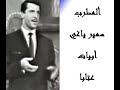 عتابا ألمطرب سمير ياغي 