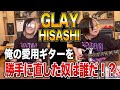 【GLAY】7弦タルボギターとJusticeギターが勝手に直って焦るHISASHI【HISASHI TV切り抜き】
