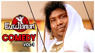 Pei Mama Tamil Movie | Yogi Babu Comedy Scenes Part 1 | Yogi Babu | Malavika Menon | M.S.Bhaskar