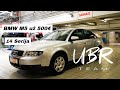 UBR Team: BMW M5 už 500€ (14 serija)