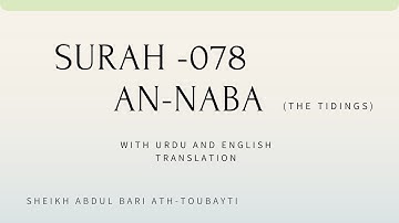 Surah An-Naba | سورة النبا | Sheikh Abdul Bari At-Toubayti | Urdu and English Translation