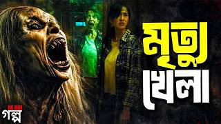 Death Game. Horror movie explained in English