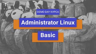 Demo Day курса «Administrator Linux.Basic»