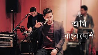 Ami Bangladeshi | Bangla New Song | Official Music Video By Smart-Twins