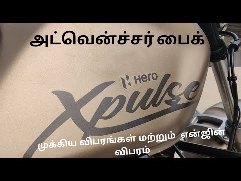 அற்புதமான ஹீரோ Xpulse 200 மற்றும் Xpulse 200T பற்றி அறிவோம் - Automobile Tamilan