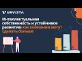 Интеллектуальная собственность и устойчивое развитие: как компании могут сделать больше