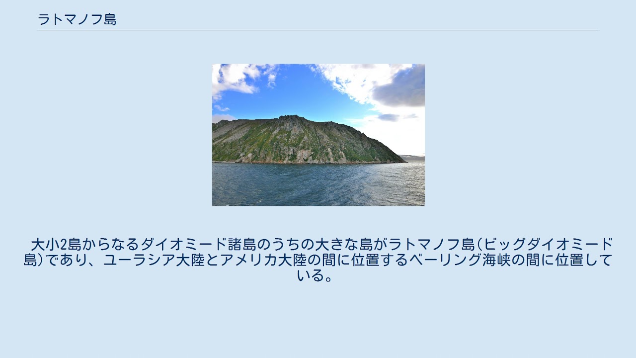 ラトマノフ島 Youtube