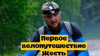 Первое Велопутешествие На Усть-Ману. 2 Серия.