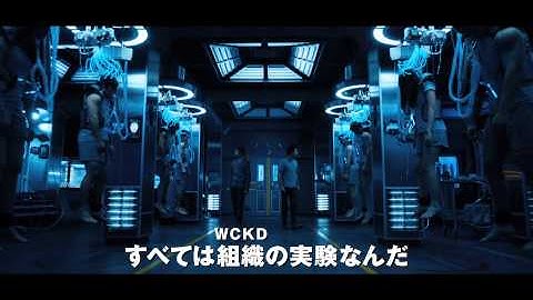 映画『メイズ・ランナー2：砂漠の迷宮』予告編