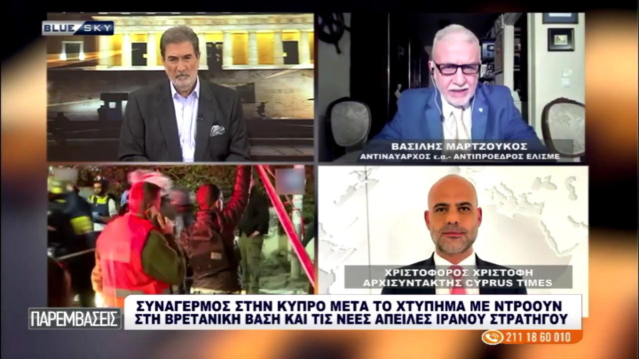 Στόχος επίθεσης η Κύπρος: Στέλνει στρατιωτική βοήθεια η Ελλάδα - Ο Β. Μαρτζούκος στο BLUESKY
