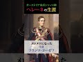 シシィ(エリーザベト)の姉ヘレーネ