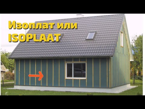 Изоплат Ветрозащитная плита ISOPLAAT Это утеплитель и зашита фасада. Как строить каркасный дом