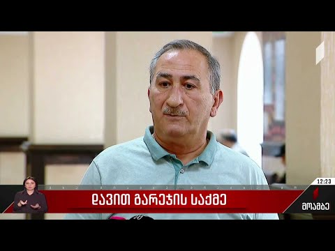 დავით გარეჯის საქმე