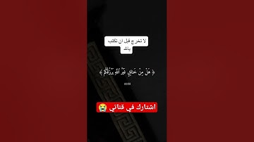 تلاوة خاشعة ومؤثرة جدا #فيسبوك #سورة_الكهف #تلاوة_خاشعة #القران_الكريم #religion #الجزائر