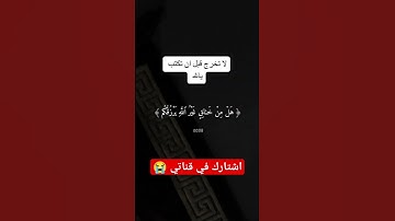 تلاوة خاشعة ومؤثرة جدا #فيسبوك #سورة_الكهف #تلاوة_خاشعة #القران_الكريم #religion #الجزائر