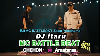 【MCバトルビート】凱旋MC BATTLE西日本ZEPP TOUR ＠横浜　CHEHON vs Amateras 【公式】