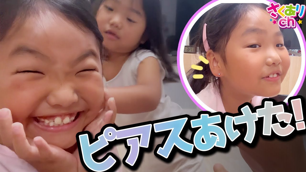 初めてピアスを開ける❗️ドキドキで緊張〜痛いかな❓泣く？泣かない？🥹