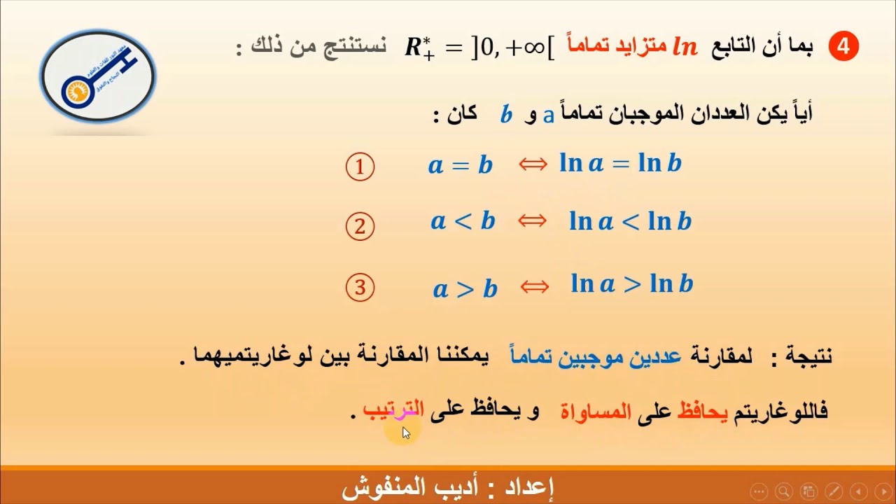 ثالث ثانوي علمي : التابع اللوغاريتمي النيبري ج 1