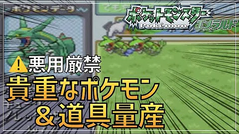 تحميل ポケモン エメラルド 道具 増殖 Mp4 Mp3