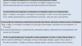 51-60 вопросов и ответов для сдачи присяги в Румынии