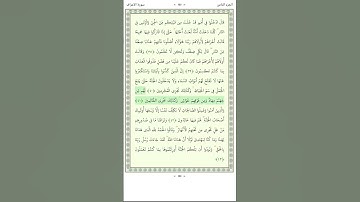 سورة الأعراف Al A'raf 40-42
