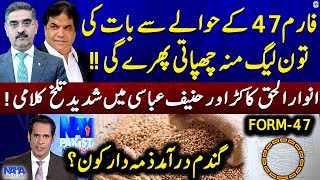 Anwaar-ul-Haq Kakar vs Hanif Abbasi - Wheat Crisis - Shahzad Iqbal - Naya Pakistan - Geo News