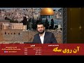 برنامه زنده آن روی سکه 