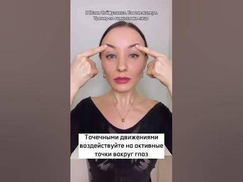 АКУПУНКТУРА ДЛЯ РАСПАХНУТЫХ ГЛАЗ💖В описание подарок для вас🎁Жми три ...
