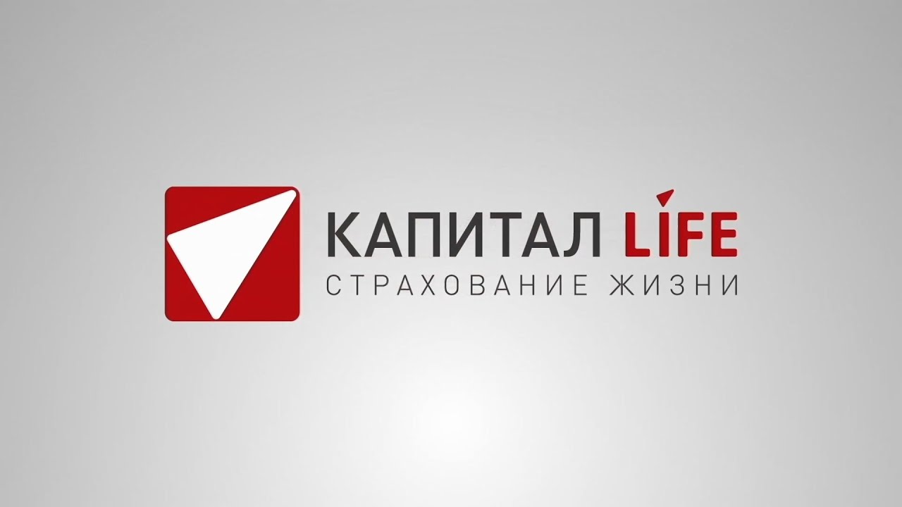 Страховая компания КАПИТАЛ LIFE