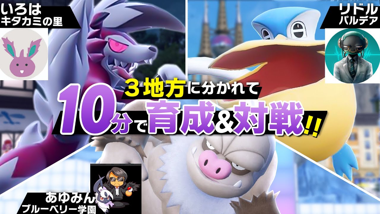 【VSリドル・あゆみん】10分で捕獲・育成→即対戦『インスタントバトル』！！【ポケモンSV】