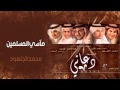 محمدالجلعود - مآسي المسلمين (النسخة الأصلية)