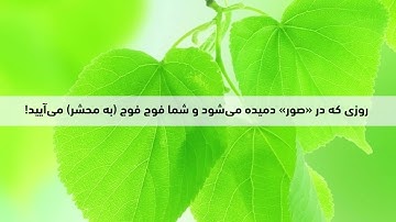 سوره نبا با تلاوت بسیار شرین و دلنشین قران کریم با ترجمه فارسی
