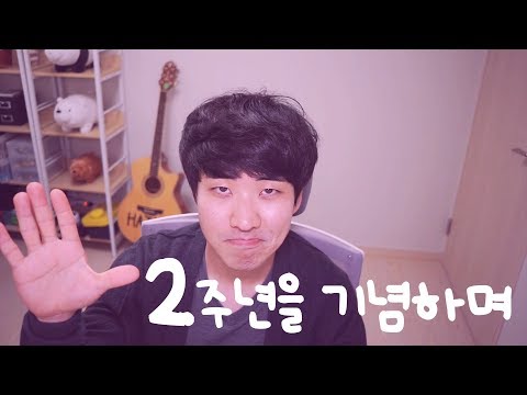스티브코딩 채널 2주년을 기념하며...(상민샙 말 많음 주의)