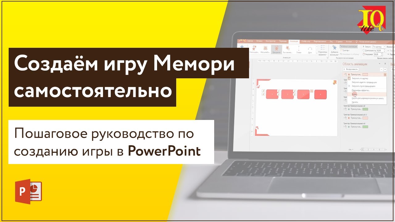 Как в презентации сделать игру мемори
