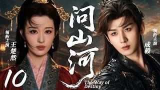 【The Way of Destiny】▶EP10🔥A Martial Lord Meets His Destiny, Torn Between Power and Love !