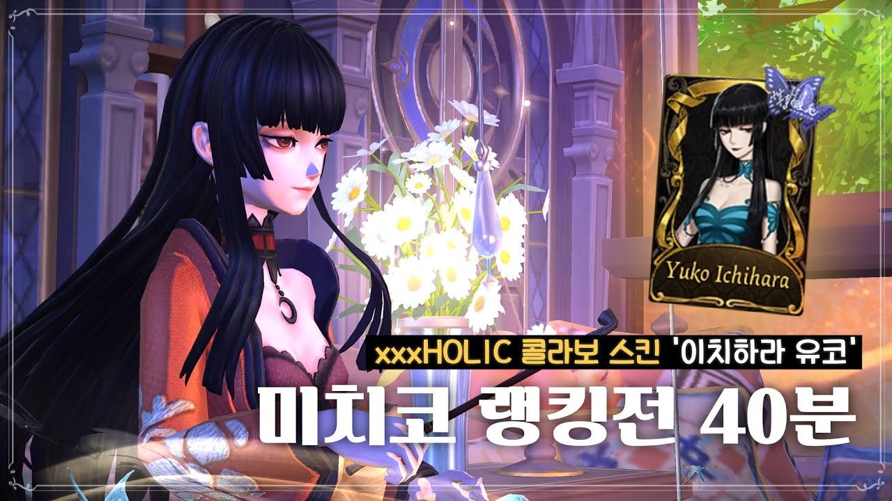 [제5인격] 그저 유코를 40분 동안 볼 수 있는 영상