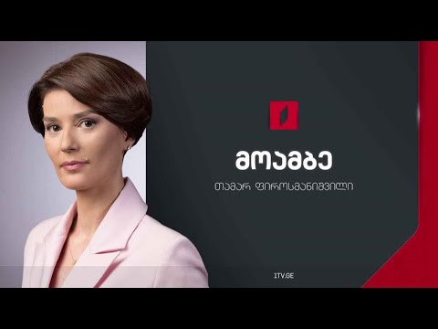 #მოამბე 15 საათზე, 24 აგვისტო, 2024 #LIVE
