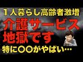 高齢者の単独世帯激増で〇〇の生活が崩壊します！その理由と対策について