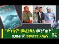 “ድንቄም መፈንቅለ መንግስት” በጋዜጠኛ ተመስገን ደሳለኝ | Temesgen Desalegn Analysis