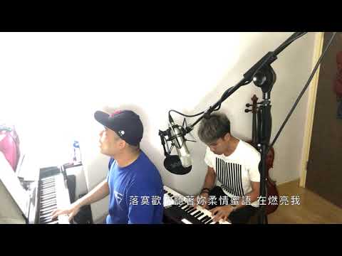 AaronKwok 郭富城 《愛的呼喚》 [Covered by Samuelyusy & FelixPang]