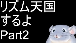 【みんなのリズム天国】軽くリズム感を見せつける着ぐるみチンチラ/Fade【新人Vtuber】※ネタバレ注意