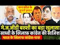 MAJOR GENERAL GD BAKSHI ने खोल दी Sadhvi pragya के खिलाफ़ Congress की साजिश | Sonia Gandhi | Uddhav