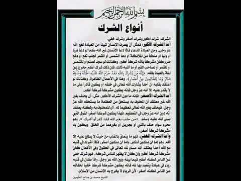 انواع الشرك