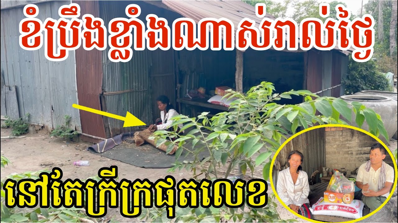 #3002 ខំប្រឹងណាស់ មិនចេះផឹកស្រា លេងល្បែង នៅតែក្រីក្រ | សម្បត្តិជន 