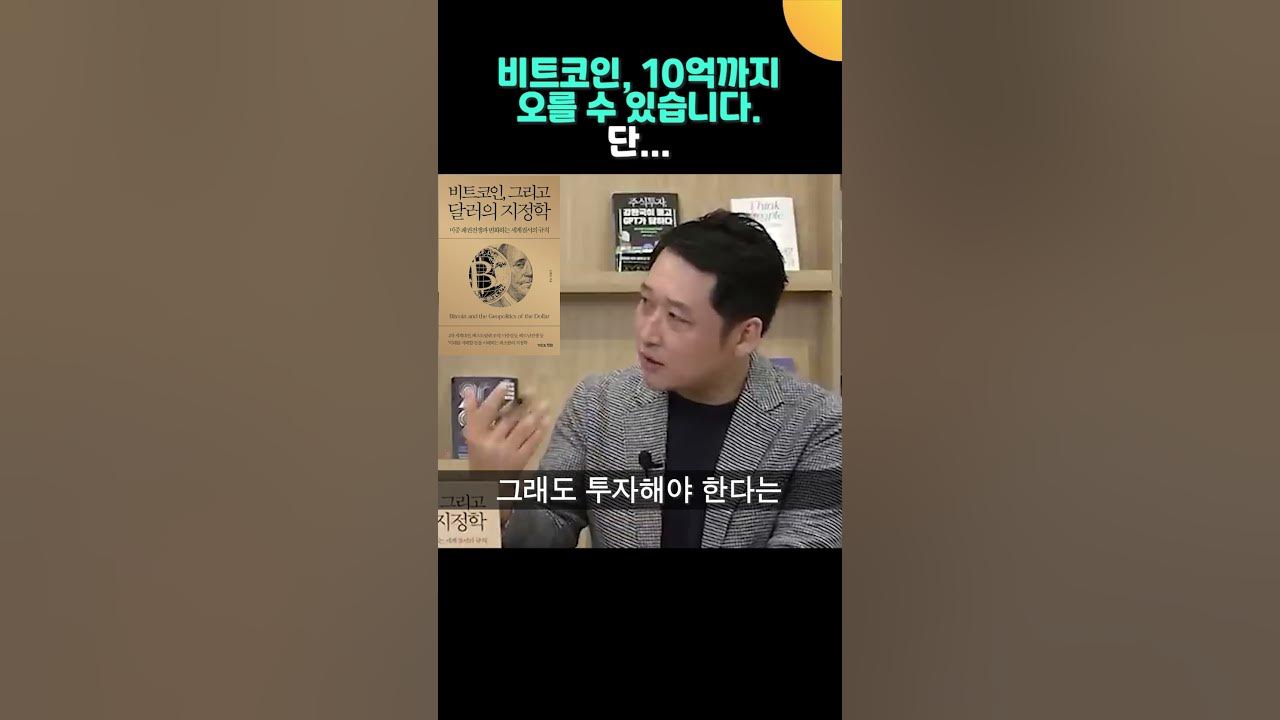 비트코인, 10억 까지 오를 수 있습니다. 조금씩 사 모으세요 (오태민 교수) - Youtube